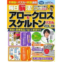 毎日脳活！アロークロス＆スケルトン　１９