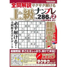 画像をギャラリービューアに読み込む, 全問解説サクサク解ける上級ナンプレ　２
