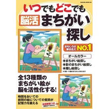画像をギャラリービューアに読み込む, いつでもどこでも脳活まちがい探し
