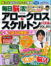 画像をギャラリービューアに読み込む, #笠倉出版社 #毎日脳活！アロークロス＆スケルトン２０
