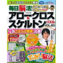 画像をギャラリービューアに読み込む, 毎日脳活！アロークロス＆スケルトン　２０
