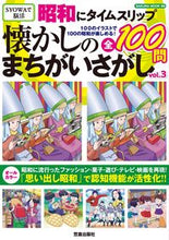 画像をギャラリービューアに読み込む, #笠倉出版社 #昭和にタイムスリップ懐かしのまちがい３
