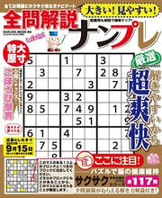 画像をギャラリービューアに読み込む, #笠倉出版社 #サクラＭ大きい！見やすい！全問解説ナン
