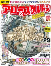 画像をギャラリービューアに読み込む, #笠倉出版社 #アロー＆スケルトンベストランキング２９
