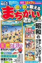 画像をギャラリービューアに読み込む, #笠倉出版社 #目と脳を鍛えるまちがいさがし２６
