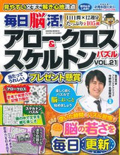 画像をギャラリービューアに読み込む, #笠倉出版社 #毎日脳活！アロークロス＆スケルトン２１
