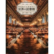 画像をギャラリービューアに読み込む, 死ぬまでに行きたい世界の図書館
