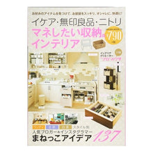 画像をギャラリービューアに読み込む, マネしたい収納＆インテリア　イケア・無印
