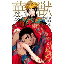 画像をギャラリービューアに読み込む, 華獣
