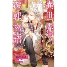 画像をギャラリービューアに読み込む, 異世界遊郭物語～銀狐王の寵愛～
