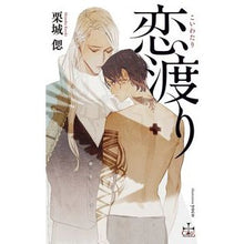 画像をギャラリービューアに読み込む, 恋渡り
