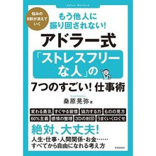 画像をギャラリービューアに読み込む, アドラー式「ストレスフリーな人」の７つの
