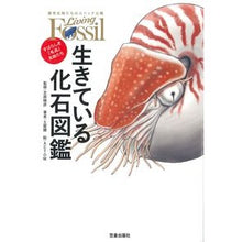 画像をギャラリービューアに読み込む, 生きている化石図鑑
