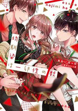 画像をギャラリービューアに読み込む, #あわいぽっぽ #幼馴染は一卵性の獣 :9784773062052
