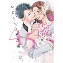画像をギャラリービューアに読み込む, ４５歳、おじさまは不器用な獣。　　　２

