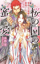 画像をギャラリービューアに読み込む, #西野花 #桜の国の蜜愛
