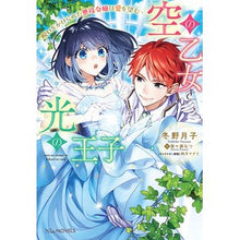 画像をギャラリービューアに読み込む, 空の乙女と光の王子
