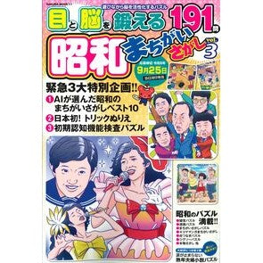 ＃昭和まちがいさがし　３ :9784773068115