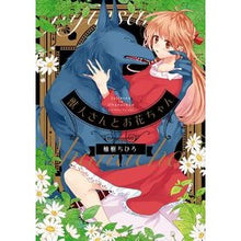 画像をギャラリービューアに読み込む, 獣人さんとお花ちゃん
