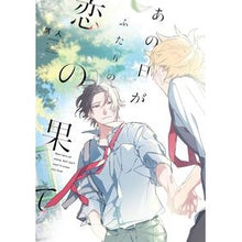 画像をギャラリービューアに読み込む, あの日がふたりの恋の果て
