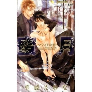 蜜月～マフィアの恋～