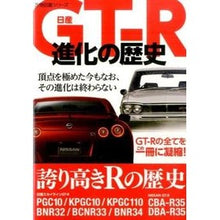 Load image into Gallery viewer, 日産ＧＴ－Ｒ進化の歴史

