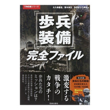画像をギャラリービューアに読み込む, 歩兵装備完全ファイル
