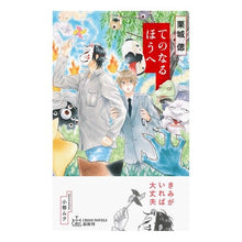 画像をギャラリービューアに読み込む, てのなるほうへ Krikishinobu Towards the future
