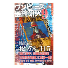 画像をギャラリービューアに読み込む, ワンピース最終研究　　　９　仕掛けられた
