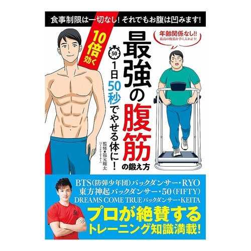 １０倍効く最強の腹筋の鍛え方