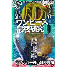 Load image into Gallery viewer, ワンピース最終研究　　１１　最狂の一味「
