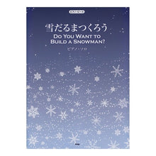 画像をギャラリービューアに読み込む, 楽譜　雪だるまつくろう
