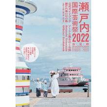画像をギャラリービューアに読み込む, 瀬戸内国際芸術祭２０２２公式ガイドブック

