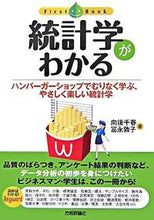 画像をギャラリービューアに読み込む, #向後千春 #統計学がわかる :9784774131900
