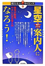 画像をギャラリービューアに読み込む, #柴田晋平 #星空案内人になろう！～夜空が教室。やさし
