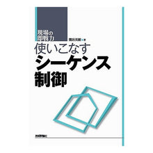 画像をギャラリービューアに読み込む, 現場の即戦力　使いこなすシーケンス制御
