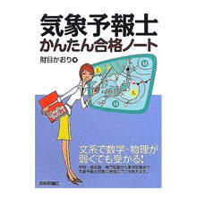 画像をギャラリービューアに読み込む, 気象予報士かんたん合格ノート
