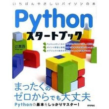 画像をギャラリービューアに読み込む, Ｐｙｔｈｏｎスタートブック
