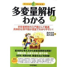 画像をギャラリービューアに読み込む, 多変量解析がわかる

