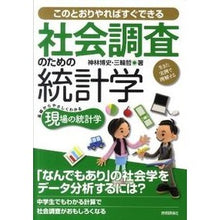 画像をギャラリービューアに読み込む, 社会調査のための統計学
