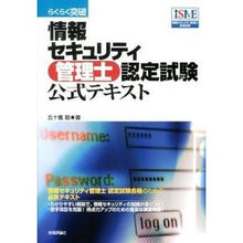 画像をギャラリービューアに読み込む, 情報セキュリティ管理士認定試験公式テキス
