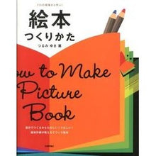 画像をギャラリービューアに読み込む, プロの現場から学ぶ！　絵本つくりかた
