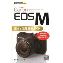 画像をギャラリービューアに読み込む, ＣａｎｏｎＥＯＳ　Ｍ基本＆応用撮影ガイド
