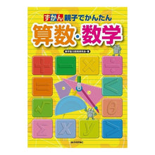 画像をギャラリービューアに読み込む, 親子でかんたん　ずかん　算数・数学
