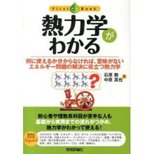画像をギャラリービューアに読み込む, 熱力学がわかる
