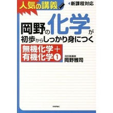 画像をギャラリービューアに読み込む, 無機化学＋有機化学　　　１
