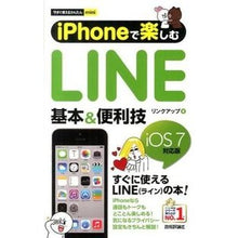 画像をギャラリービューアに読み込む, ｉＰｈｏｎｅで楽しむＬＩＮＥ基本＆便利技
