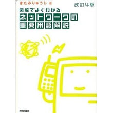 Load image into Gallery viewer, ネットワークの重要用語解説　改訂４版
