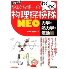 画像をギャラリービューアに読み込む, わくわく物理探検隊ＮＥＯ　熱力学・波動編
