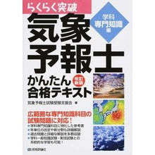 画像をギャラリービューアに読み込む, 気象予報士かんたん　学科専門知識編　改新
